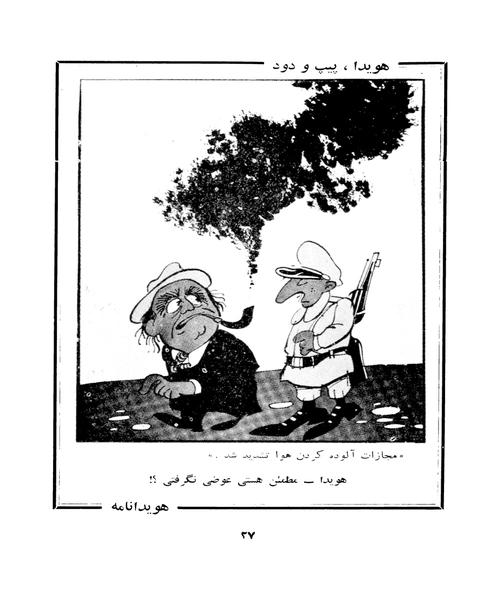هویدا نامه جلد دوم - نمونه دوم - جزیره کتاب های الکترونیکی